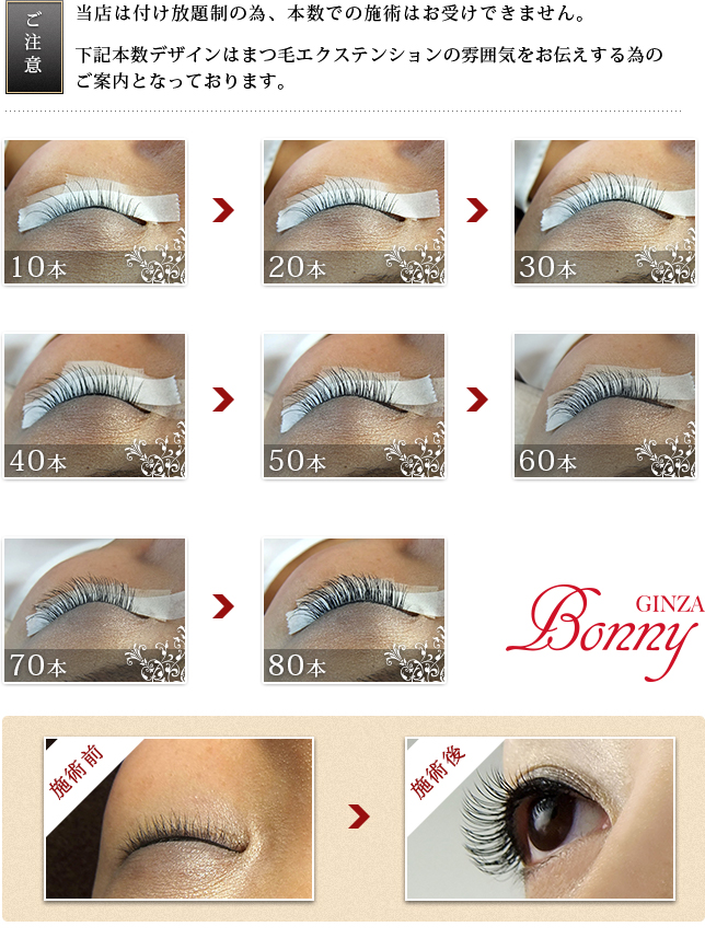 まつげエクステンション付け放題制