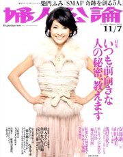 婦人公論
